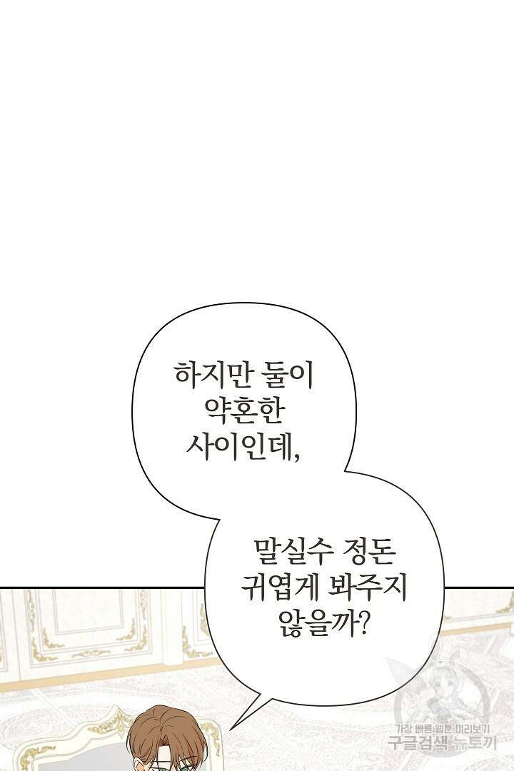 여동생의 미연시 게임에 빙의되었다 11화 18