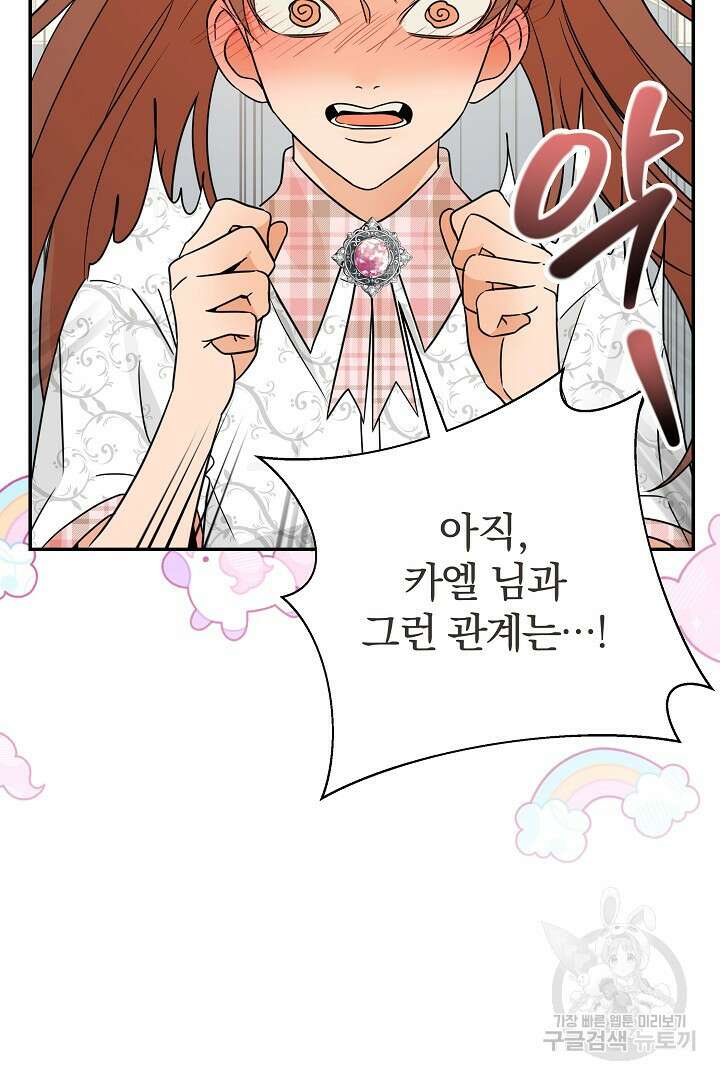 여동생의 미연시 게임에 빙의되었다 11화 21