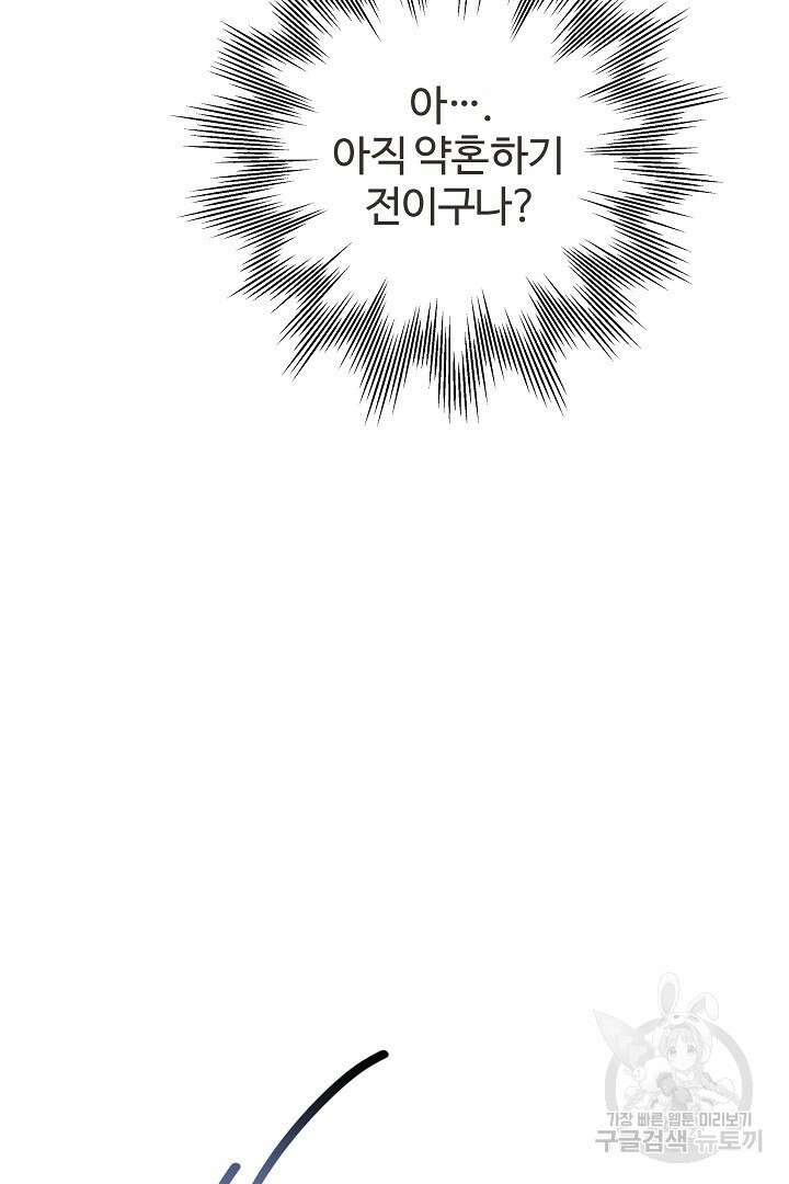 여동생의 미연시 게임에 빙의되었다 11화 24