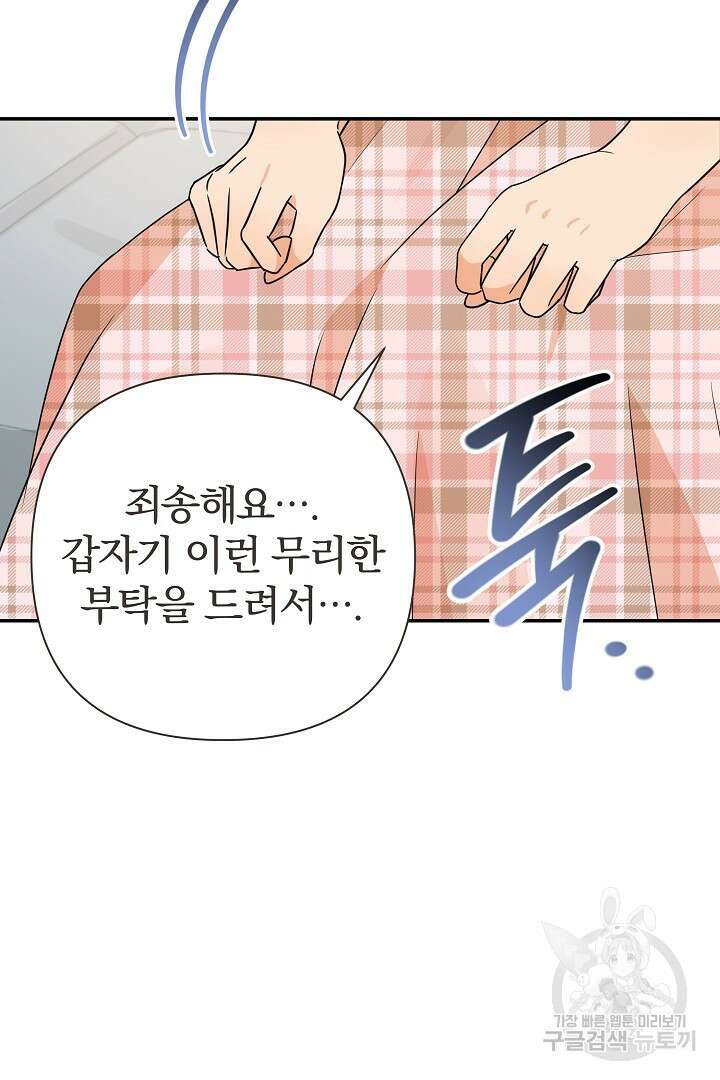 여동생의 미연시 게임에 빙의되었다 11화 25