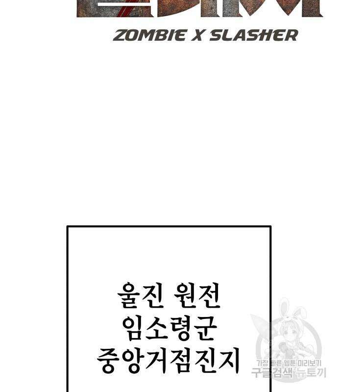 좀비X슬래셔 35화 2