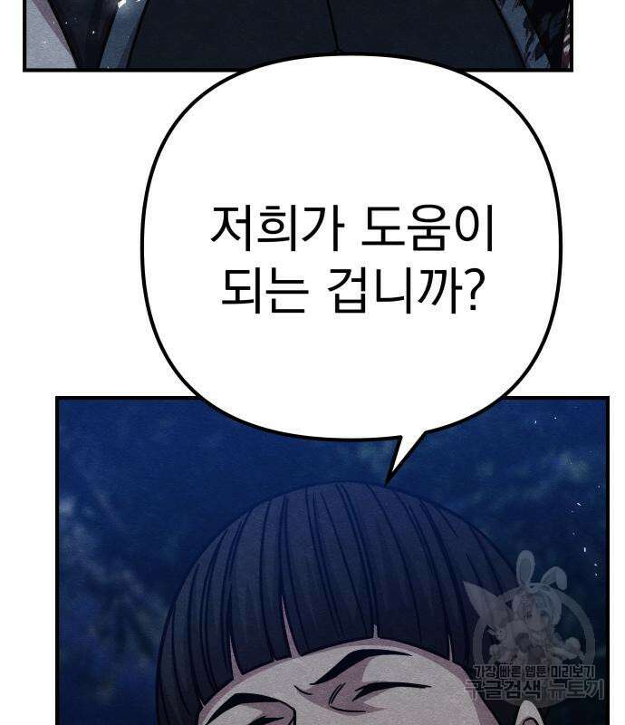좀비X슬래셔 35화 39