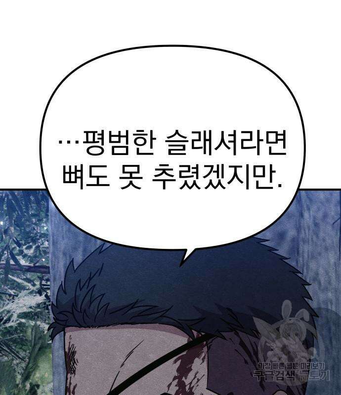 좀비X슬래셔 35화 42