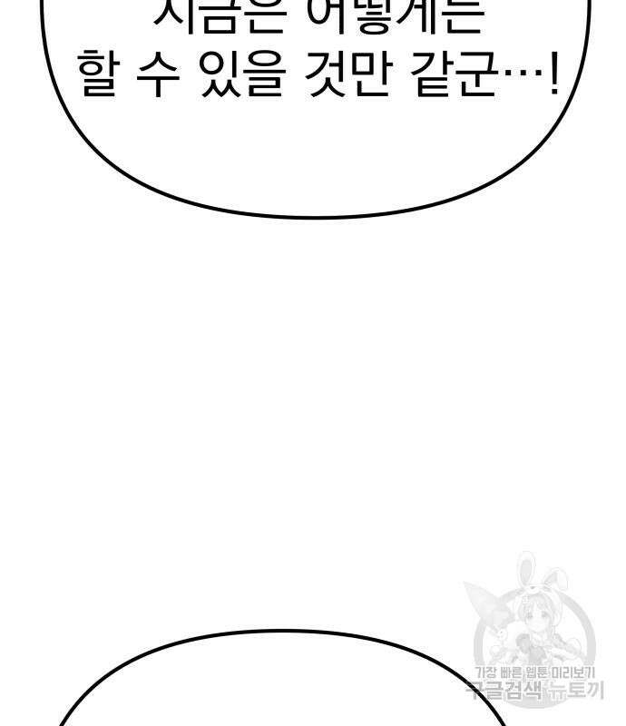 좀비X슬래셔 35화 44