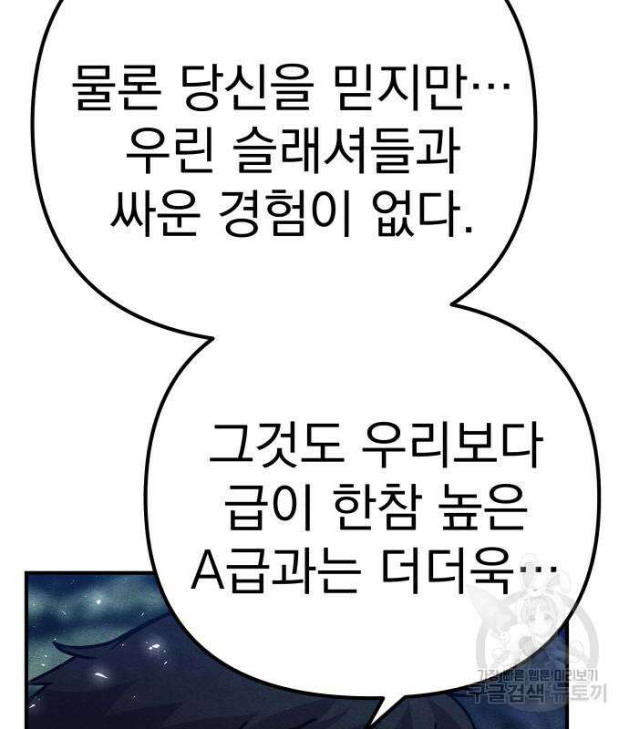 좀비X슬래셔 35화 45