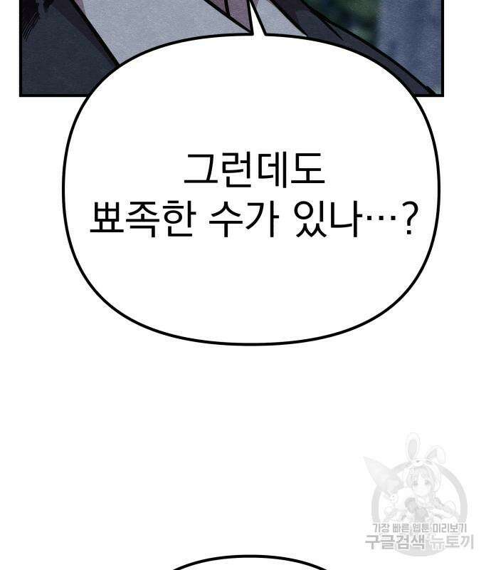 좀비X슬래셔 35화 47