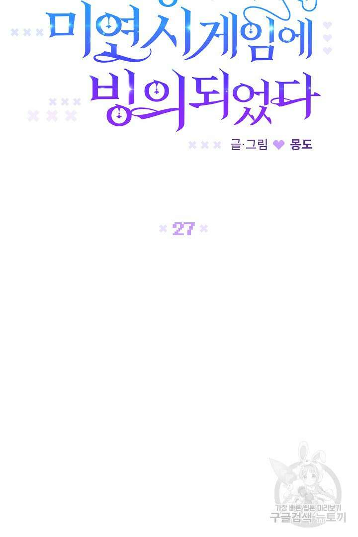 여동생의 미연시 게임에 빙의되었다 27화 17