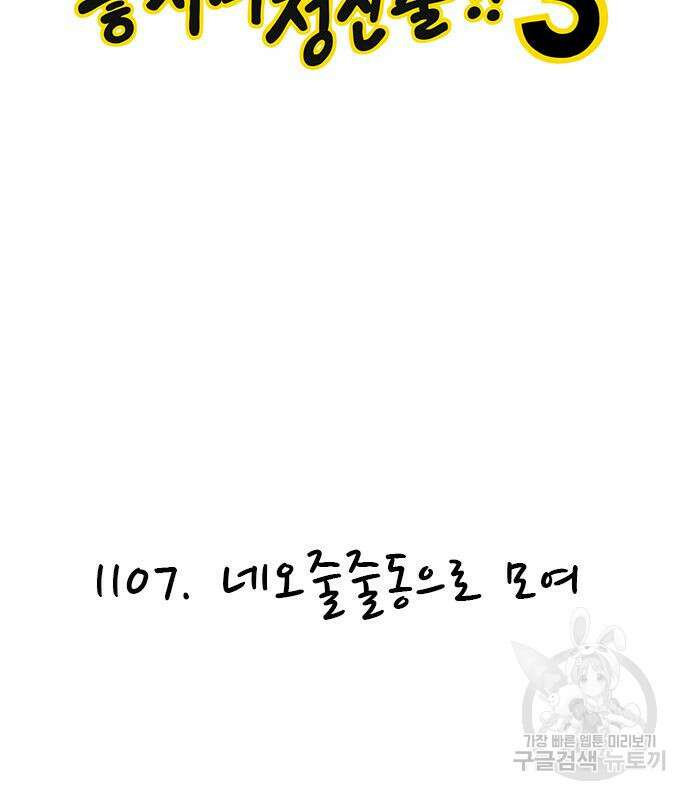놓지마 정신줄 시즌3 1107화 2