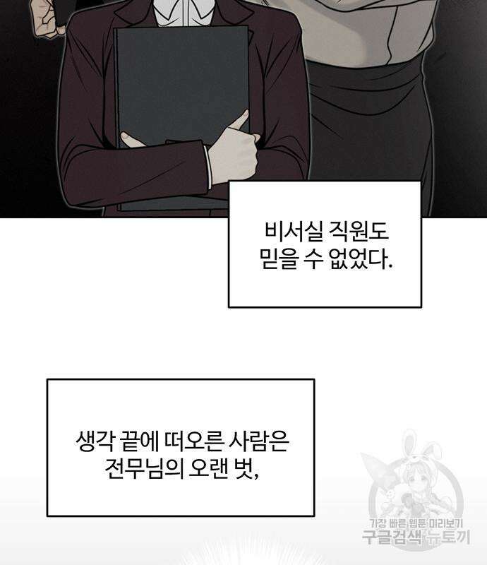 비서 일탈 59화 3