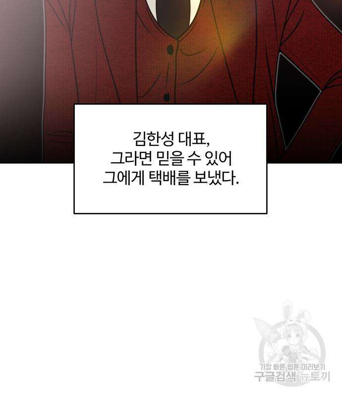 비서 일탈 59화 5
