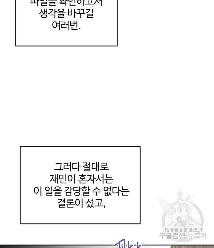 비서 일탈 59화 7