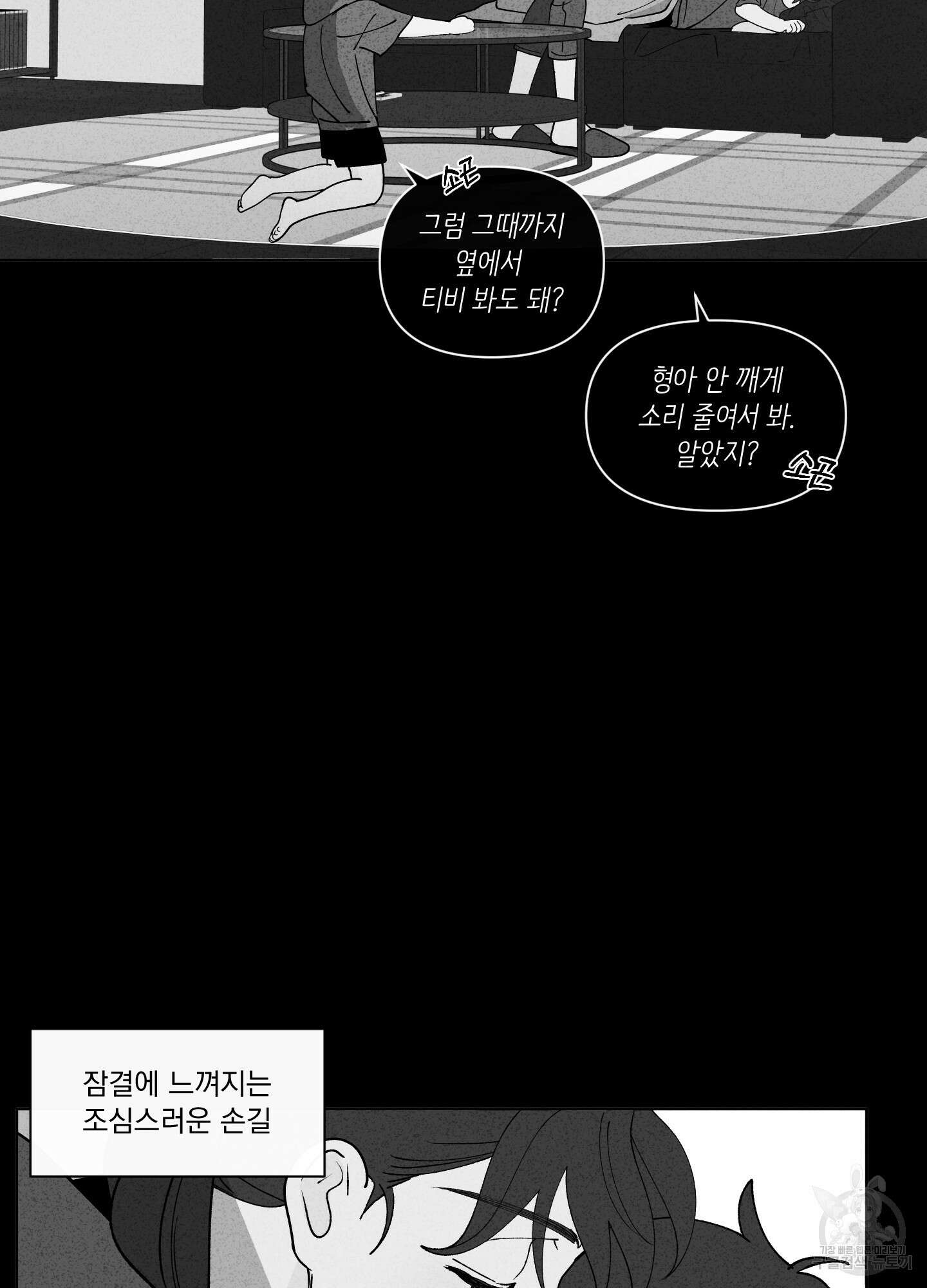 빠나나 스캔들 시즌3 22화 4