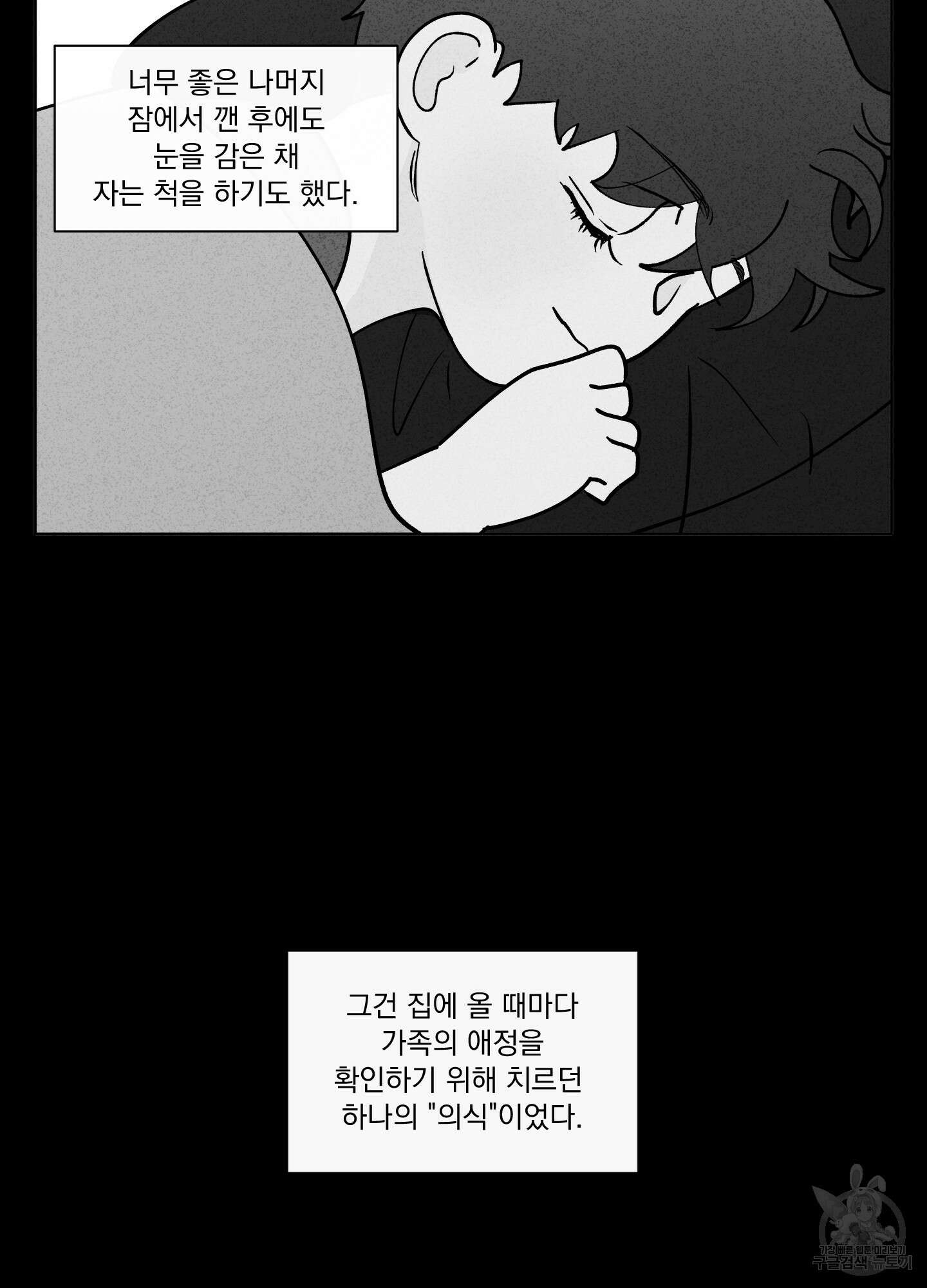 빠나나 스캔들 시즌3 22화 8