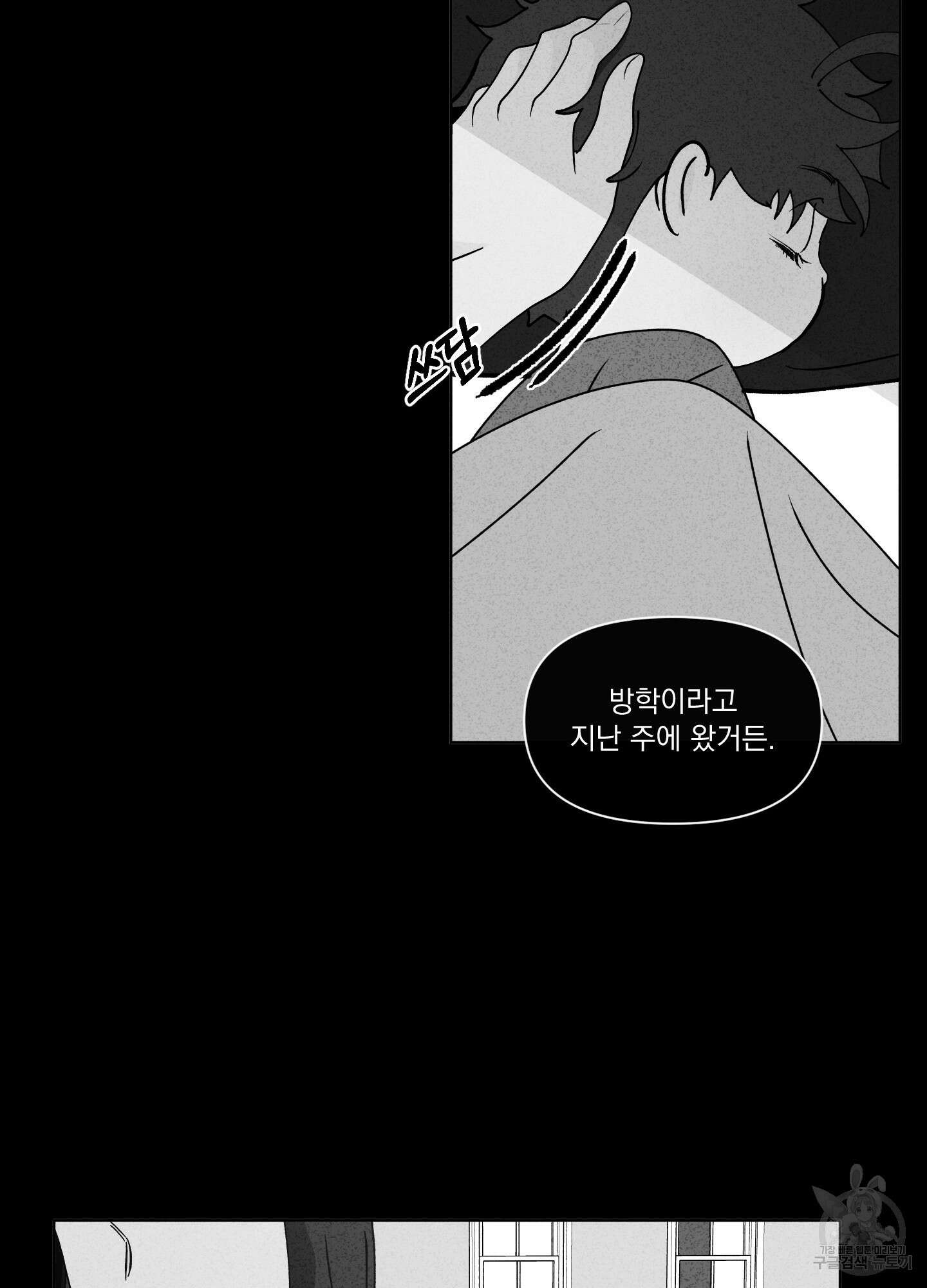 빠나나 스캔들 시즌3 22화 11