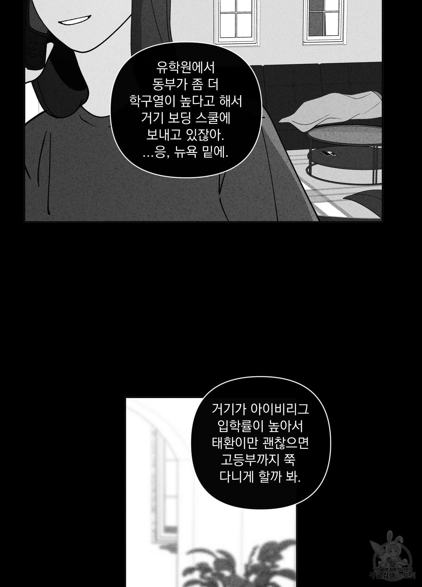 빠나나 스캔들 시즌3 22화 12