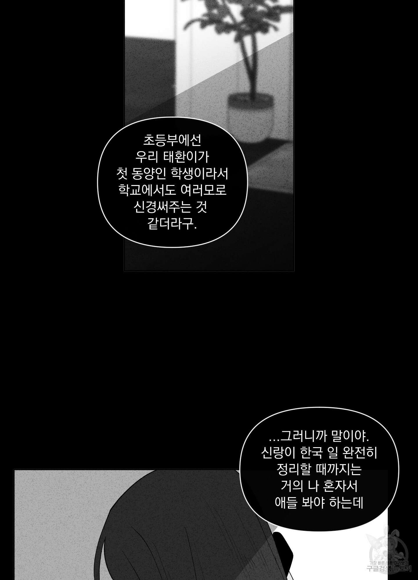 빠나나 스캔들 시즌3 22화 13