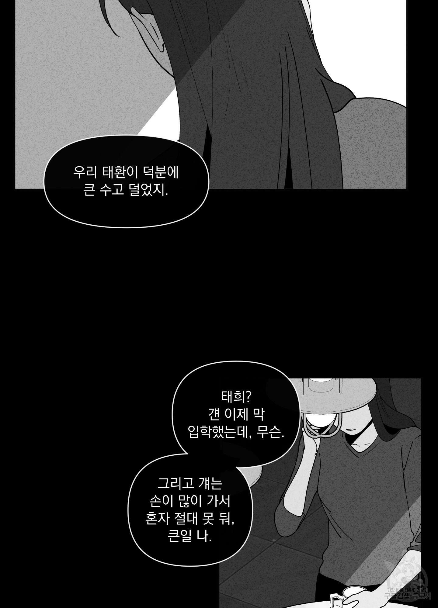 빠나나 스캔들 시즌3 22화 14