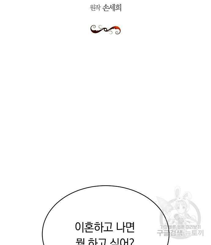 맞바람을 핀다는 건 46화 3