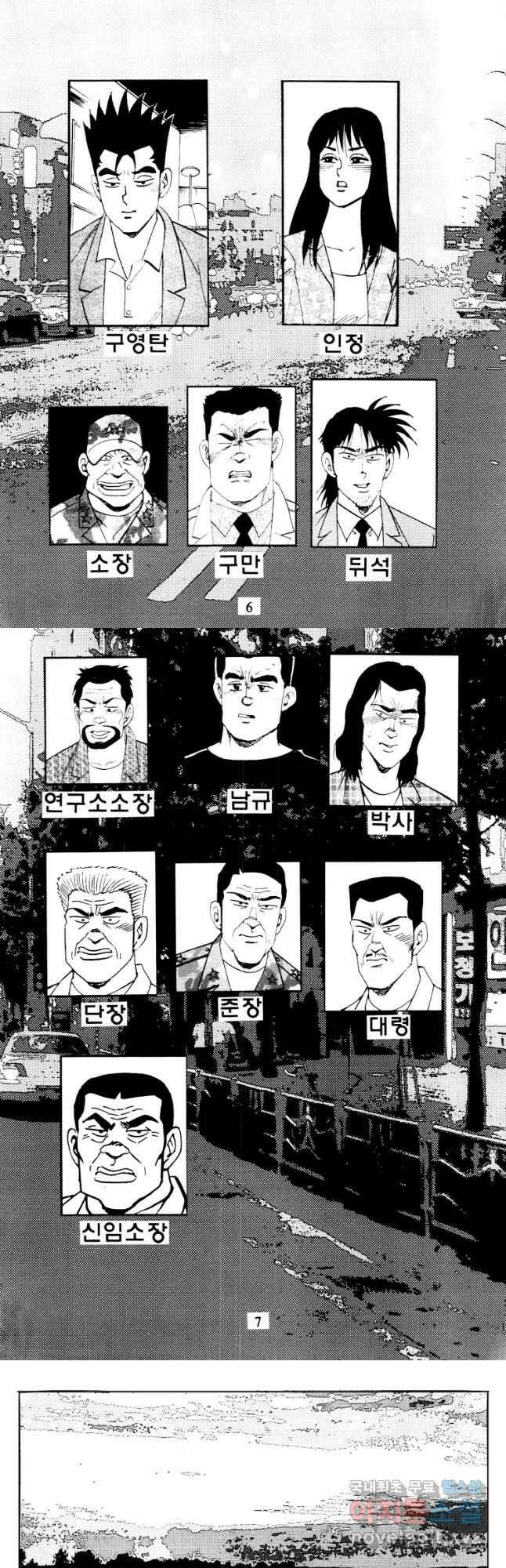 고행석 악질의 전설 4탄 타이푼 34화 2