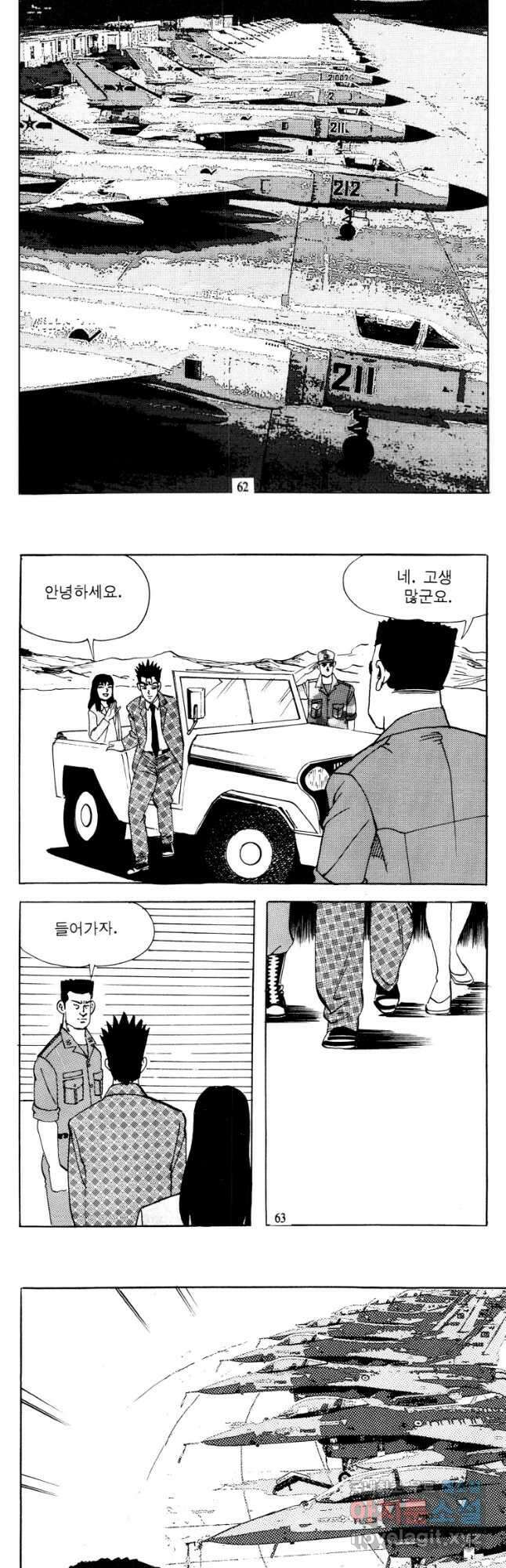 고행석 악질의 전설 4탄 타이푼 34화 3