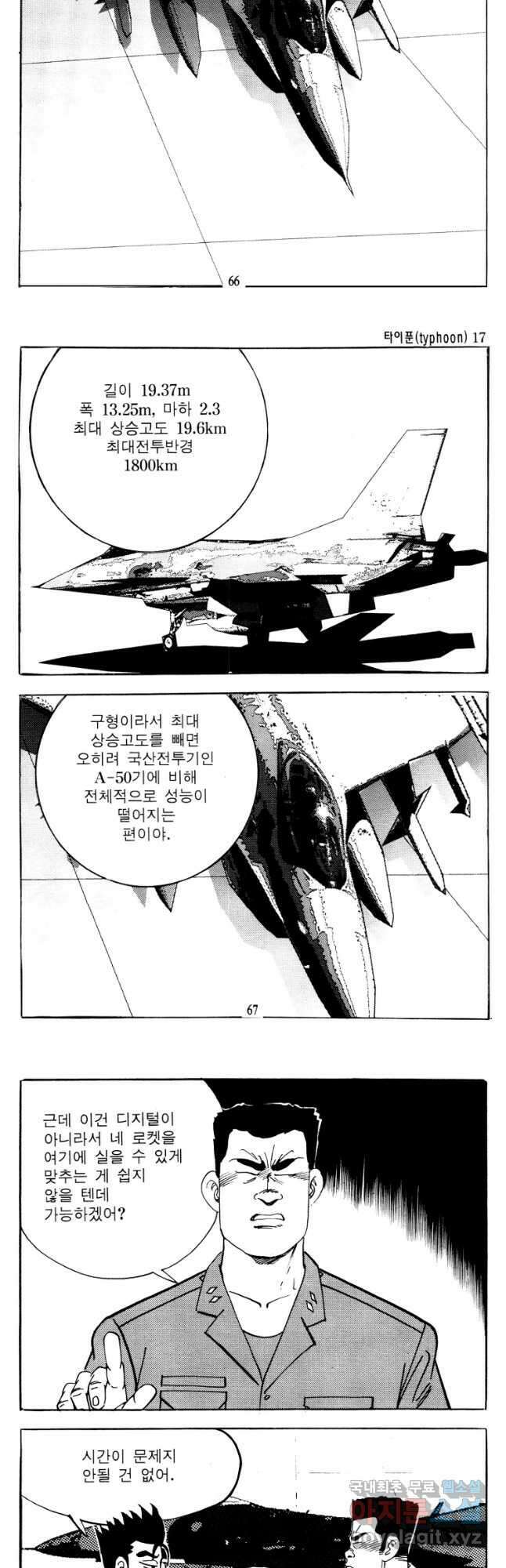 고행석 악질의 전설 4탄 타이푼 34화 5