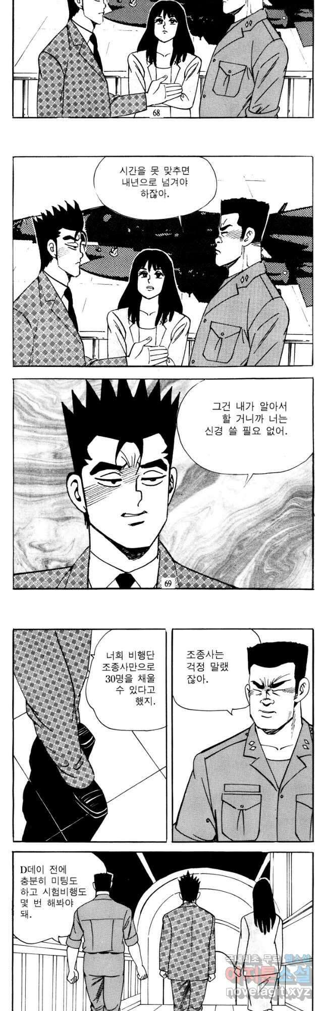 고행석 악질의 전설 4탄 타이푼 34화 6