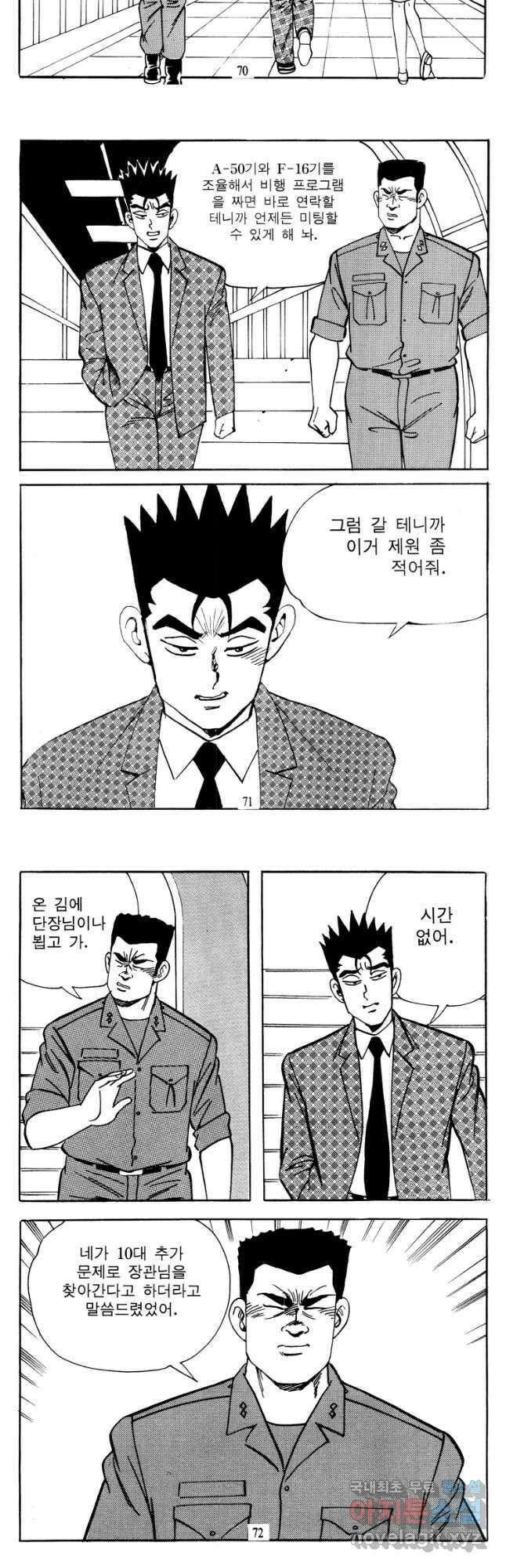 고행석 악질의 전설 4탄 타이푼 34화 7