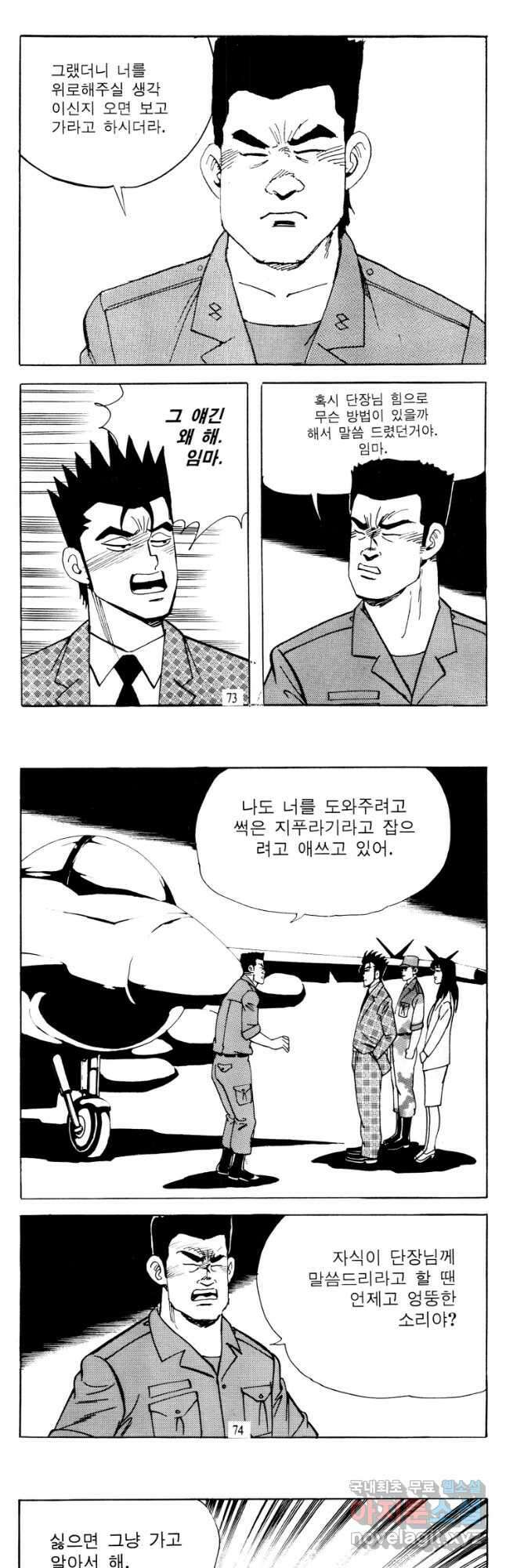 고행석 악질의 전설 4탄 타이푼 34화 8