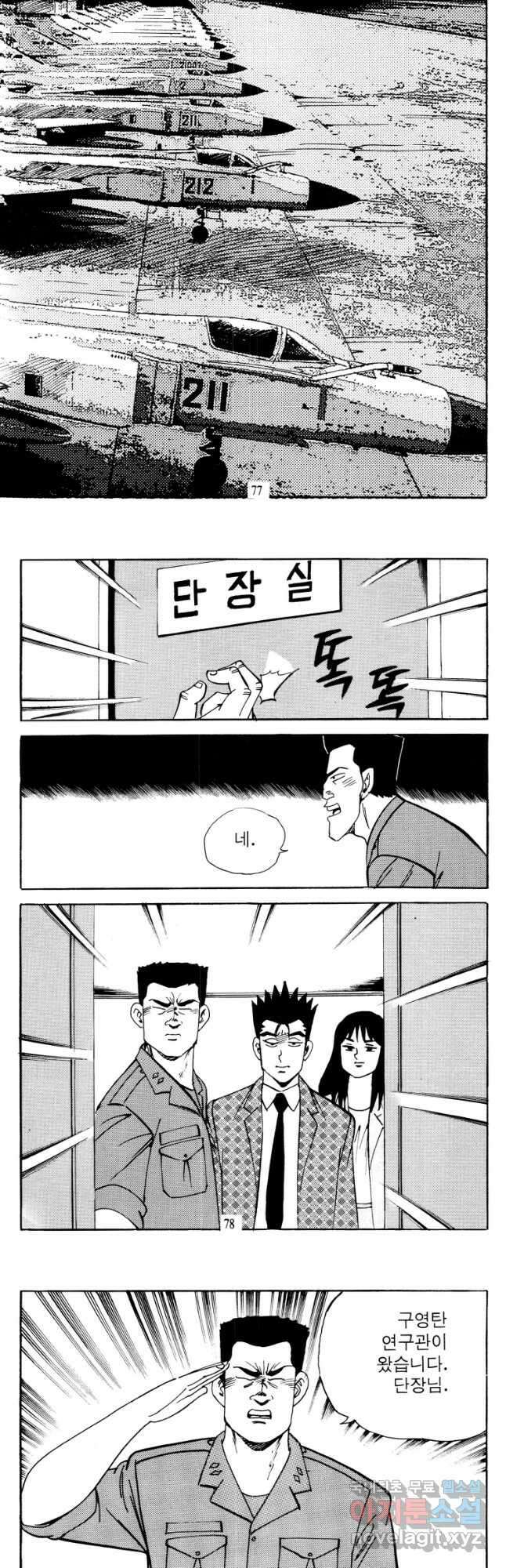 고행석 악질의 전설 4탄 타이푼 34화 10