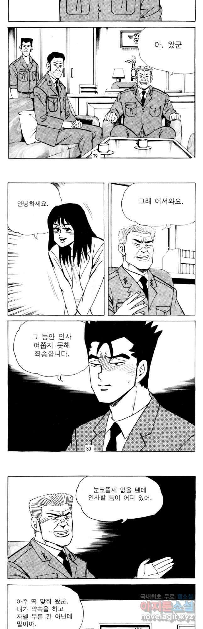 고행석 악질의 전설 4탄 타이푼 34화 11