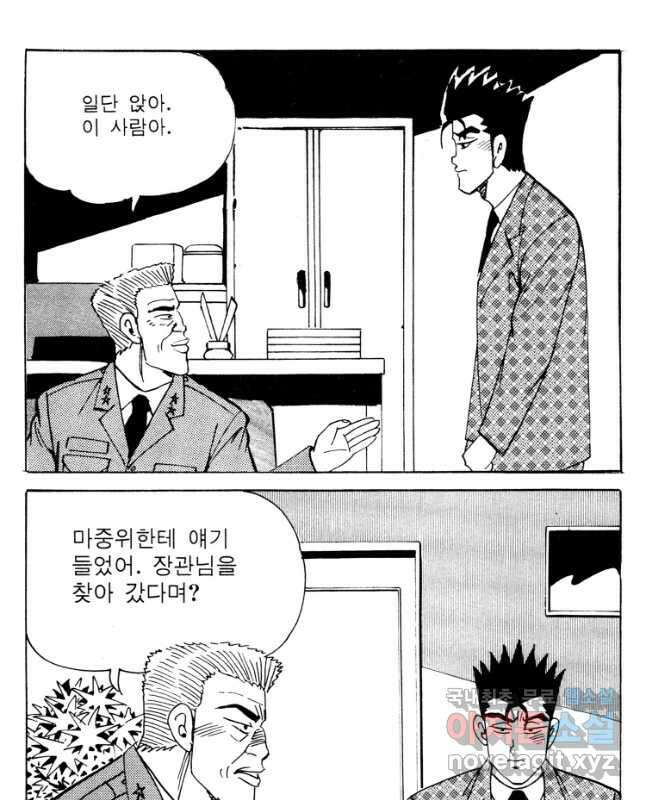 고행석 악질의 전설 4탄 타이푼 34화 15