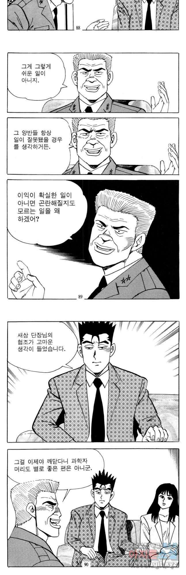 고행석 악질의 전설 4탄 타이푼 34화 16