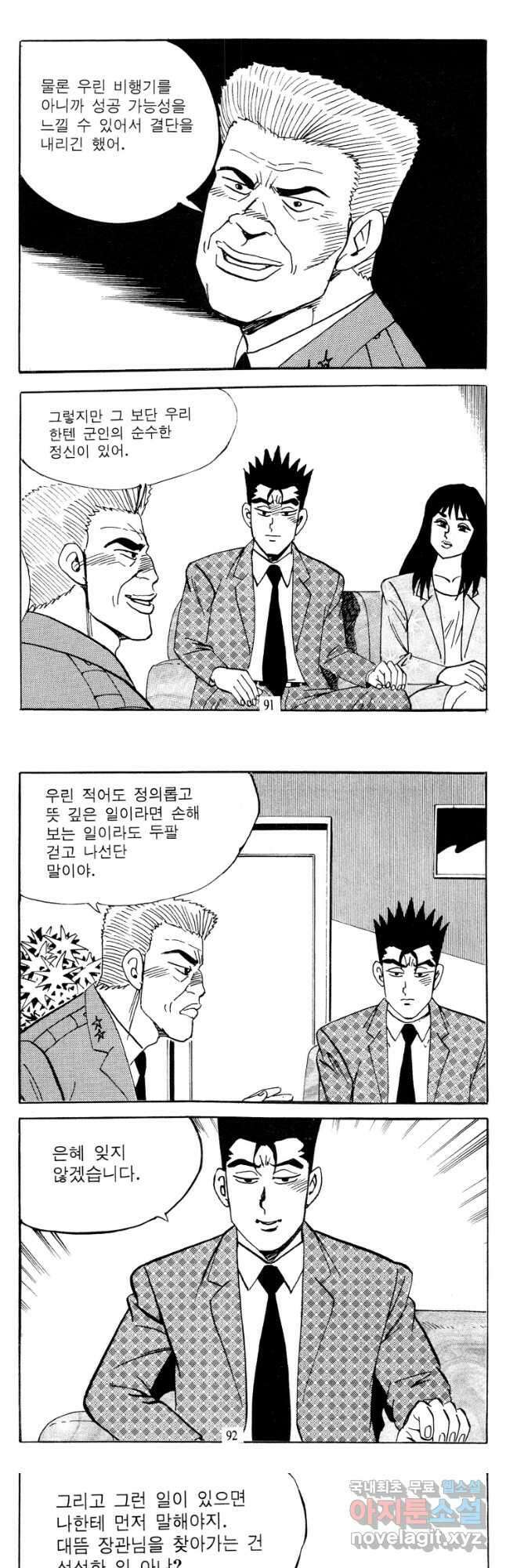 고행석 악질의 전설 4탄 타이푼 34화 17