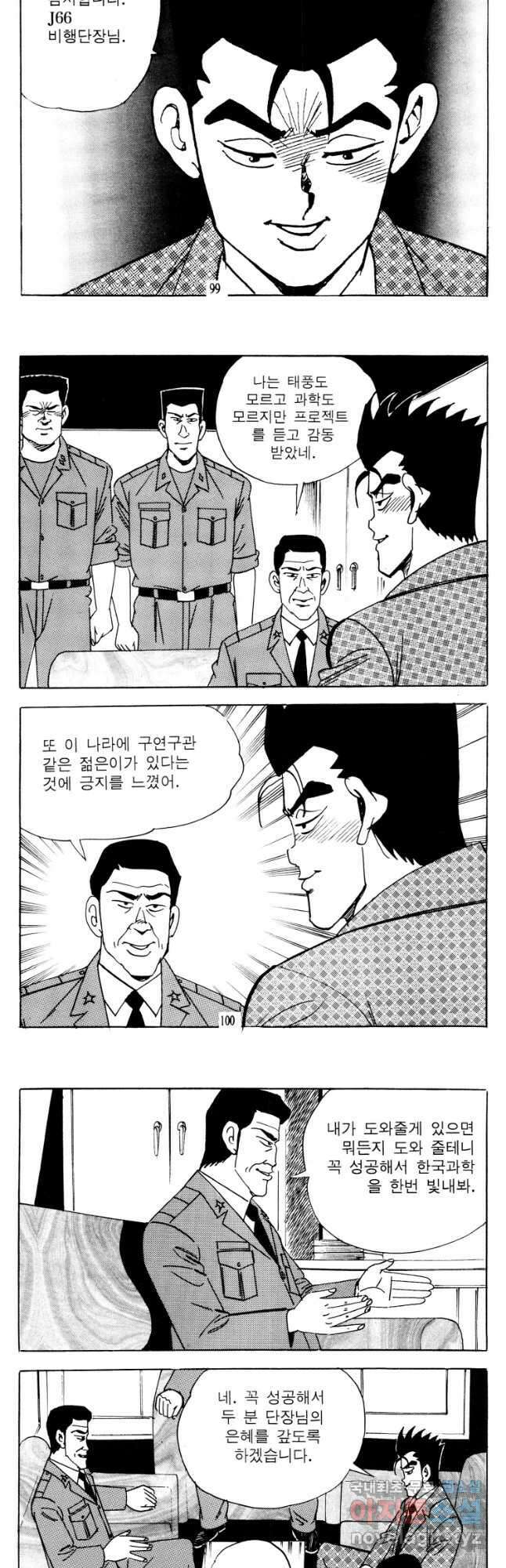 고행석 악질의 전설 4탄 타이푼 34화 21