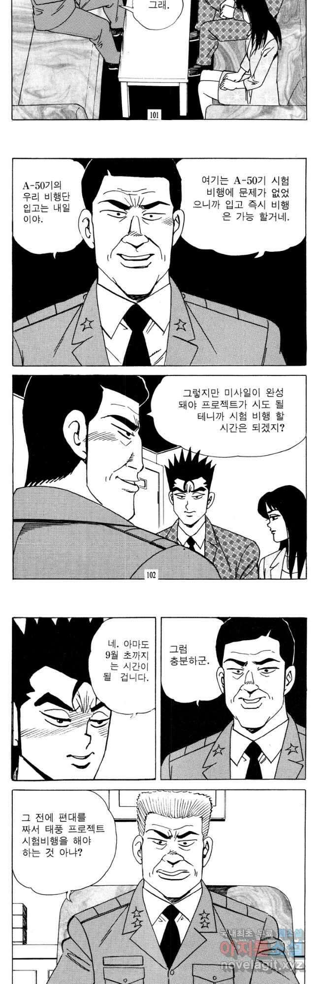 고행석 악질의 전설 4탄 타이푼 34화 22