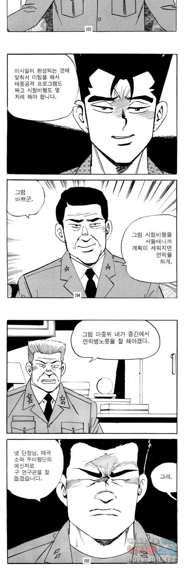 고행석 악질의 전설 4탄 타이푼 34화 23