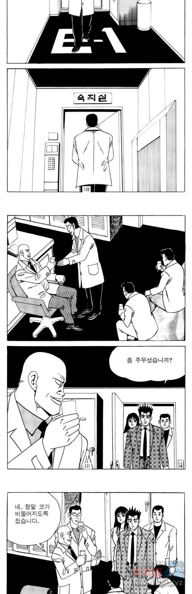 고행석 악질의 전설 4탄 타이푼 34화 26