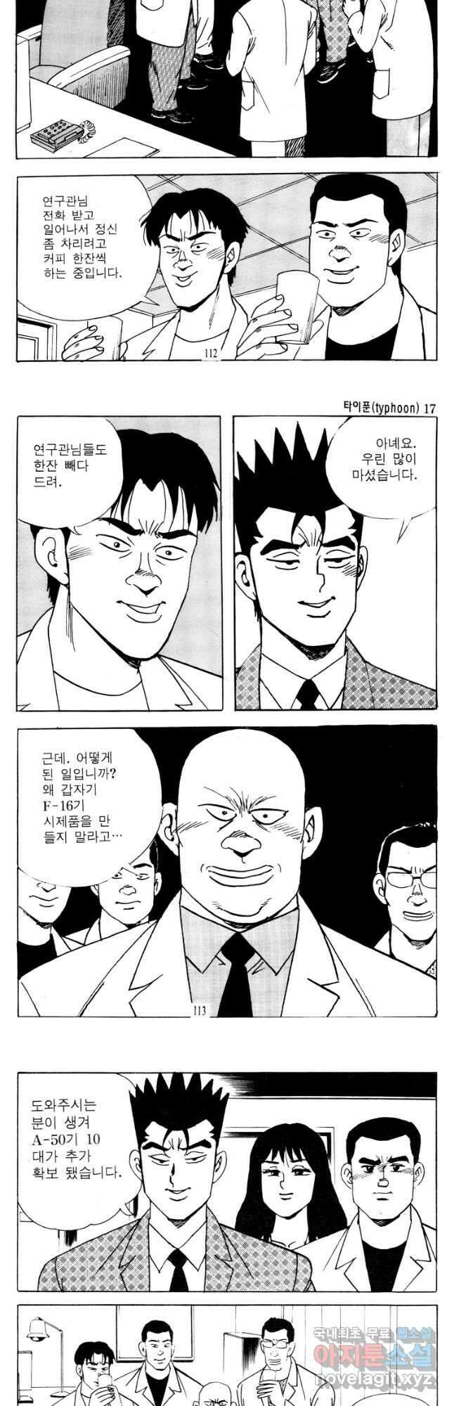 고행석 악질의 전설 4탄 타이푼 34화 27