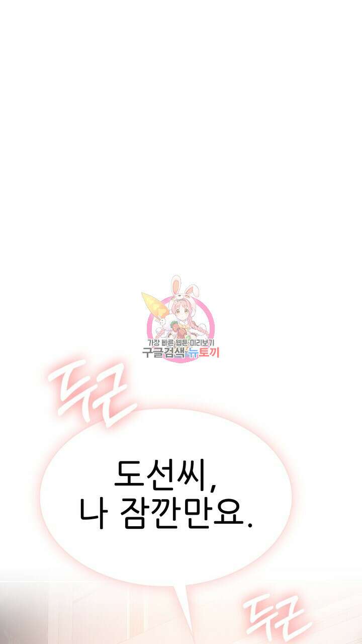 룩앳미(BL) 29화 1