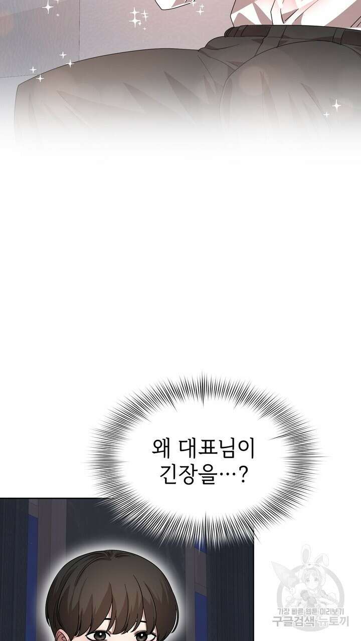 룩앳미(BL) 29화 3