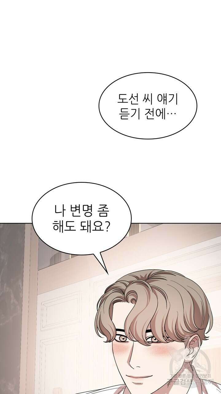 룩앳미(BL) 29화 5