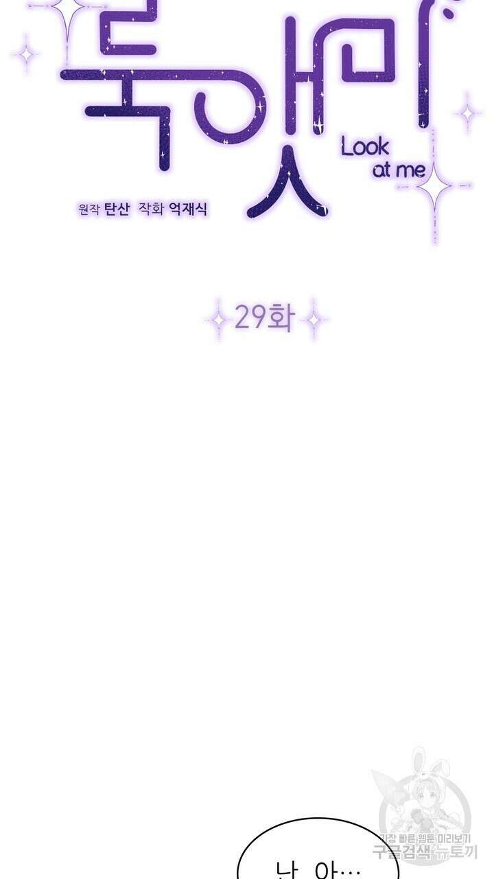 룩앳미(BL) 29화 9