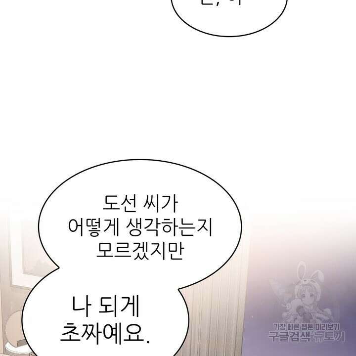 룩앳미(BL) 29화 10