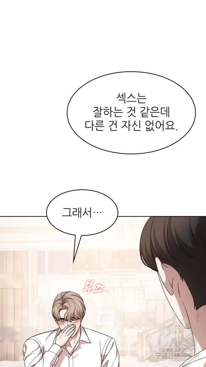 룩앳미(BL) 29화 13