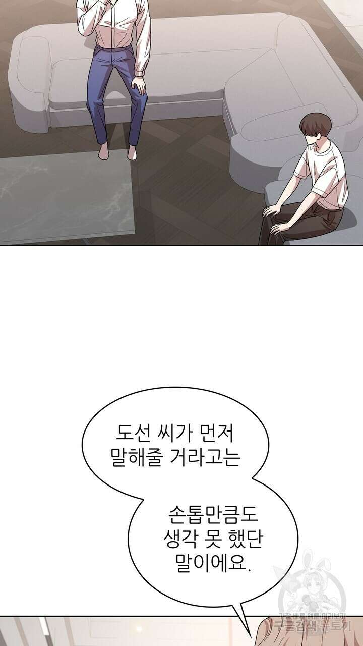 룩앳미(BL) 29화 21