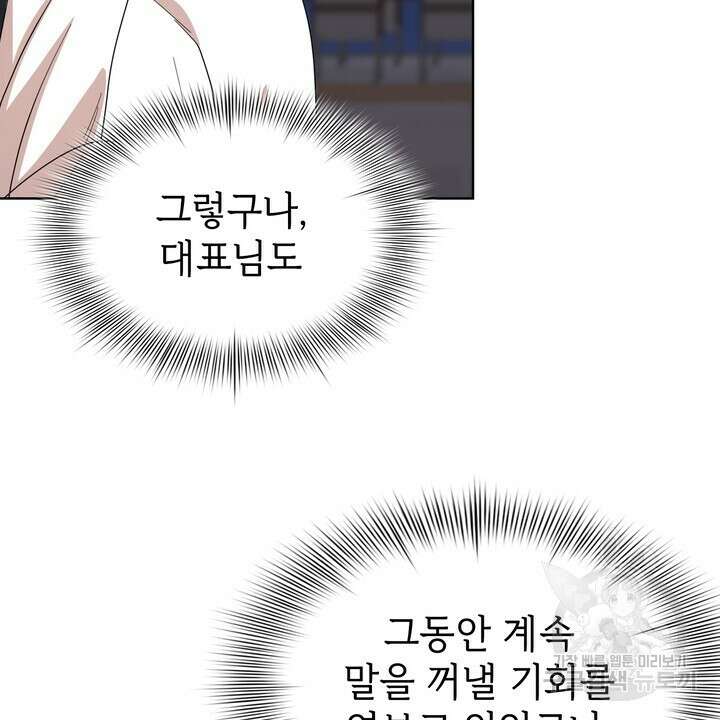 룩앳미(BL) 29화 24