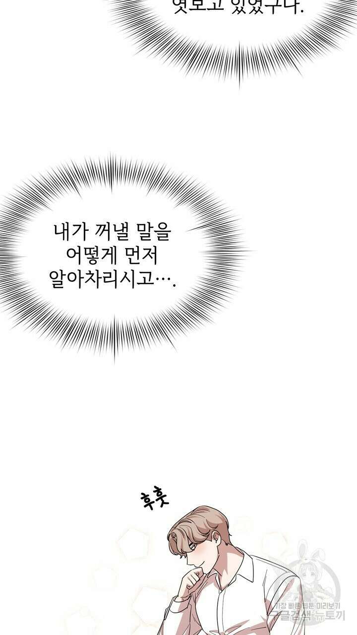 룩앳미(BL) 29화 25
