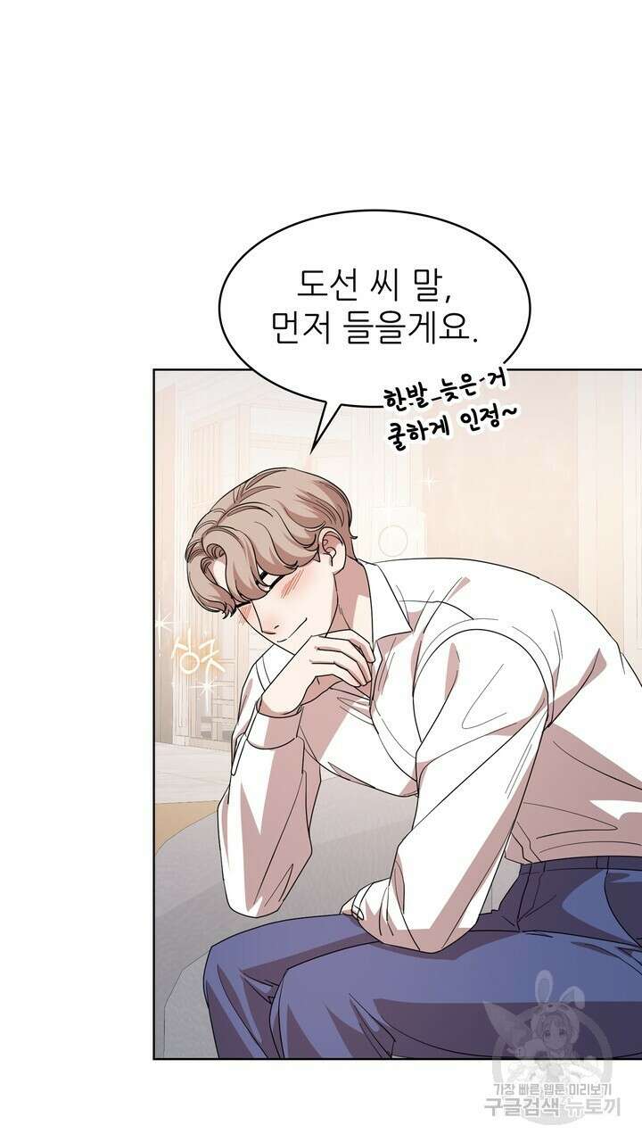 룩앳미(BL) 29화 29
