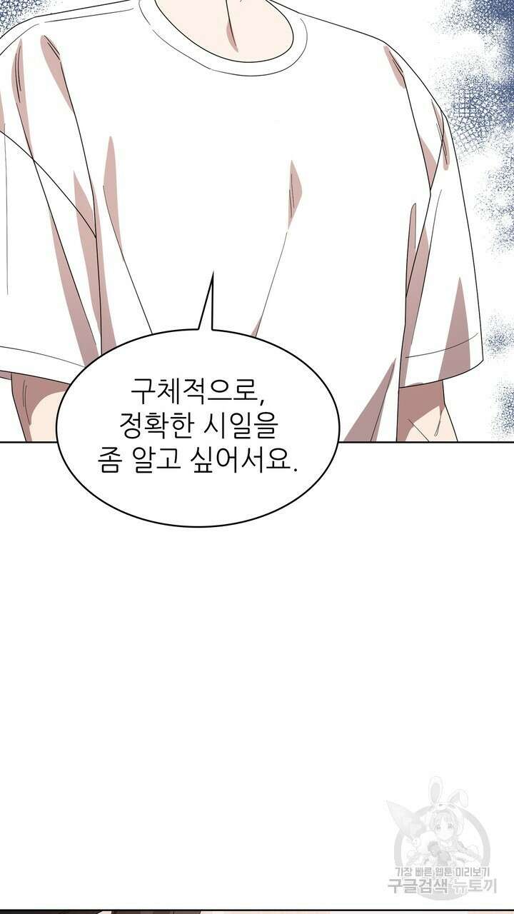 룩앳미(BL) 29화 37