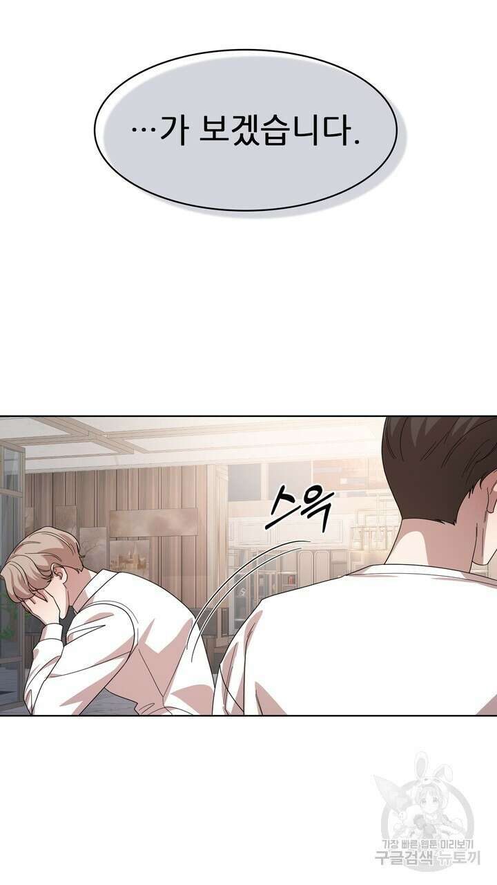 룩앳미(BL) 29화 63